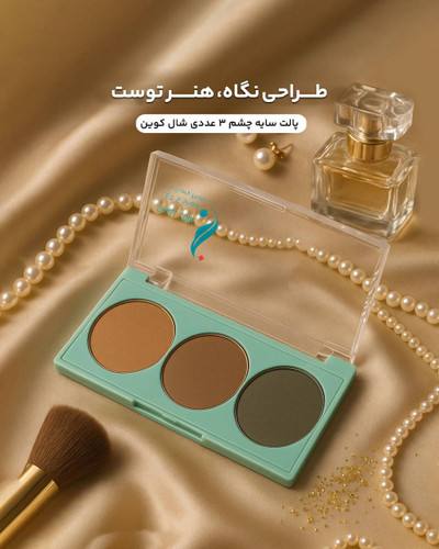 پالت سایه چشم 3 عددی