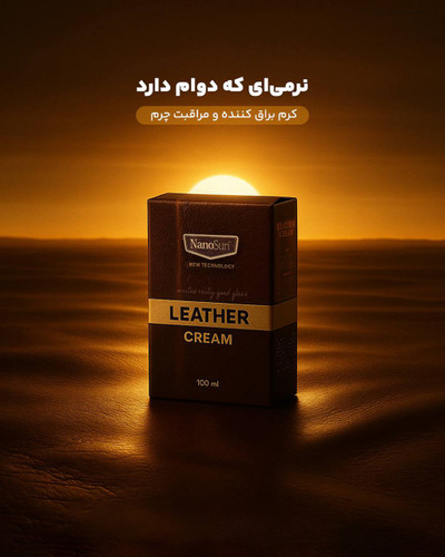 کرم براق کننده و مراقبت چرم