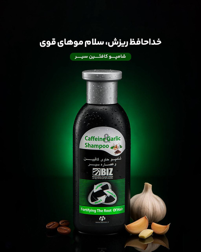 شامپو کافئین سیر
