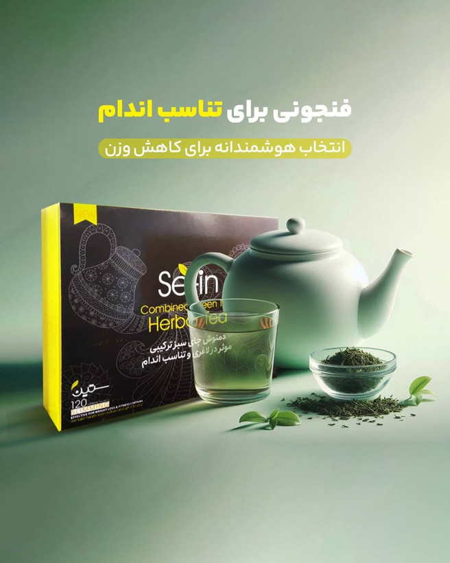 دمنوش چای سبز ترکیبی-موثر در کاهش وزن