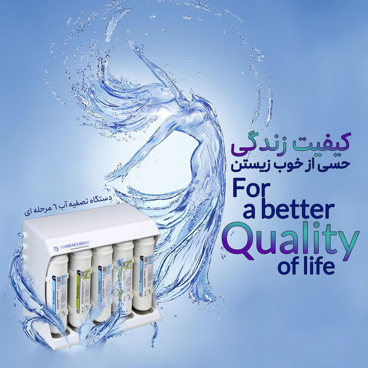 بهبود دهنده کیفیت آب ۶ مرحله ای