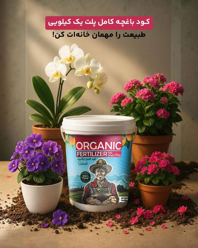 کود باغچه کامل پلت یک کیلویی