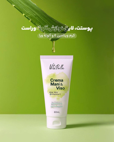 کرم ویتامین E و آلوئه ورا