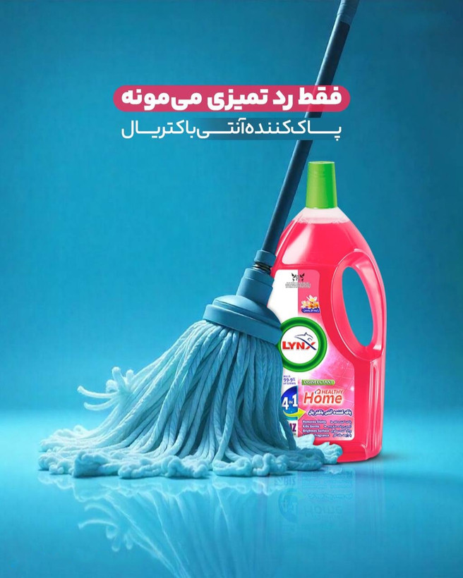 پاک کننده سطوح با رایحه های مختلف